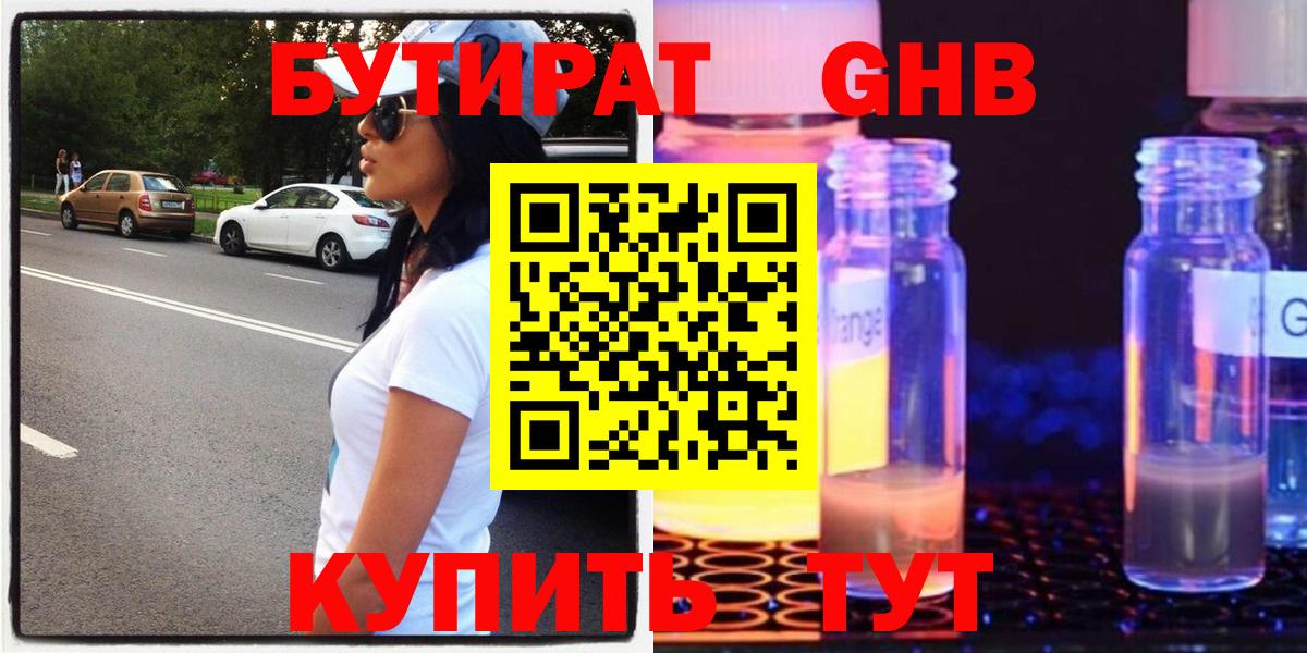 Бугульма  Бутират оксибутират  Вход с VPN 