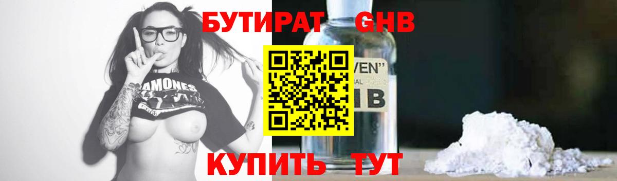 БУТИРАТ вода Бугульма