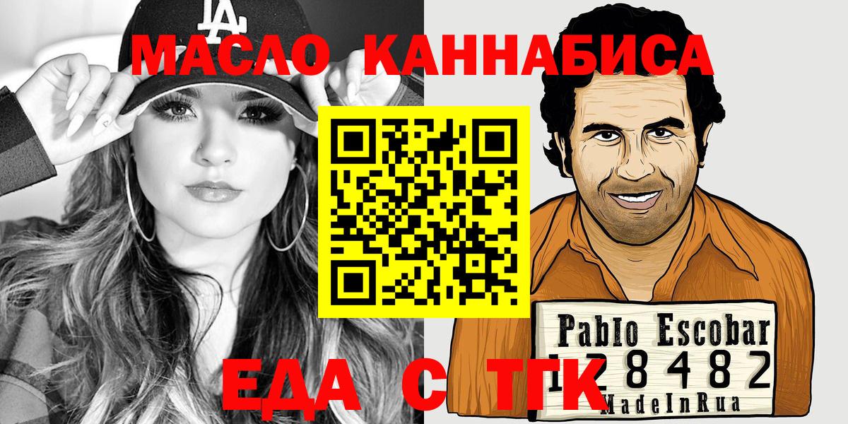 Еда ТГК конопля  Вход с VPN  Бугульма 