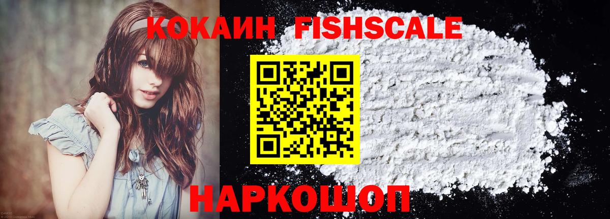 Cocaine  Кокаин 97%  Бугульма  КОКАИН Fish Scale 