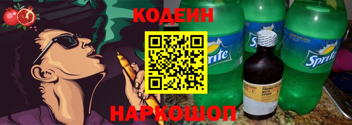 Кодеиновый сироп Lean напиток Lean (лин) Бугульма