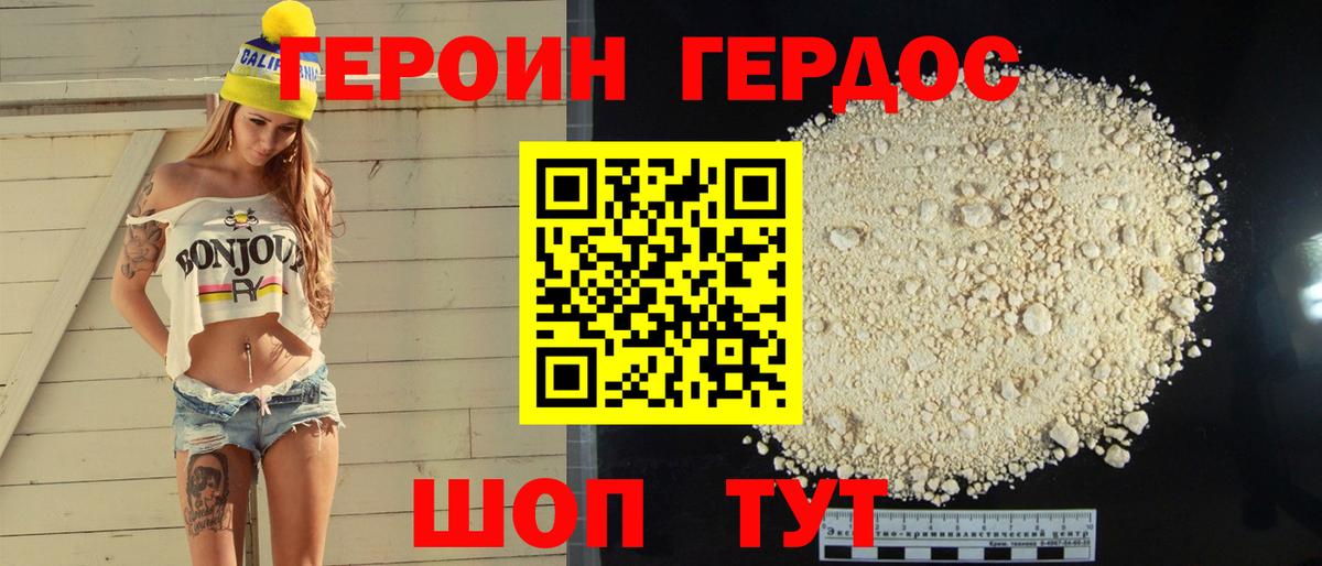 ГЕРОИН белый Бугульма