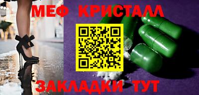мяу мяу кристалл Балахна
