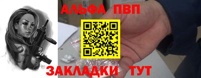 альфа пвп Балашиха