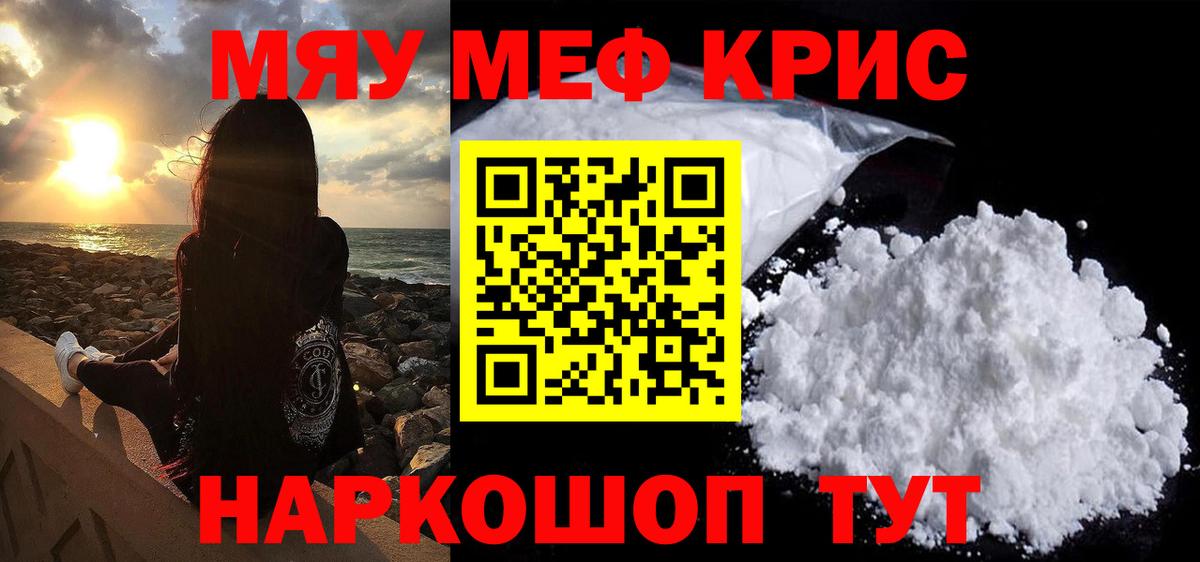 Меф мяу мяу  Мефедрон мяу мяу  МЯУ-МЯУ  Вход с VPN  Бугульма 