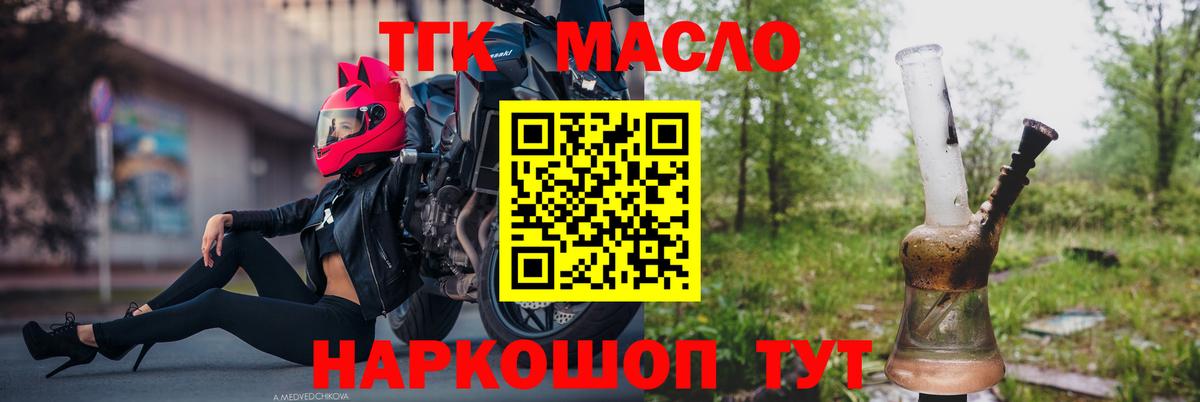 Дистиллят ТГК THC oil Бугульма